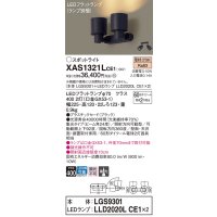 パナソニック　XAS1321LCE1(ランプ別梱)　スポットライト 天井直付型・壁直付型・据置取付型 LED(電球色) 集光24度 ブラック