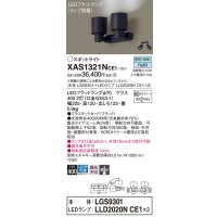 パナソニック　XAS1321NCE1(ランプ別梱)　スポットライト 天井直付型・壁直付型・据置取付型 LED(昼白色) 集光24度 ブラック