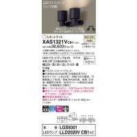 パナソニック　XAS1321VCB1(ランプ別梱)　スポットライト 天井直付型・壁直付型・据置取付型 LED(温白色) 集光24度 調光(ライコン別売) ブラック