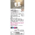 パナソニック　XAS1322LCB1(ランプ別梱)　スポットライト 天井直付型・壁直付型・据置取付型 LED(電球色) 集光24度 調光(ライコン別売) 乳白