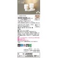 パナソニック　XAS1322LCE1(ランプ別梱)　スポットライト 天井直付型・壁直付型・据置取付型 LED(電球色) 集光24度 乳白