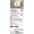 パナソニック　XAS1322VCE1(ランプ別梱)　スポットライト 天井直付型・壁直付型・据置取付型 LED(温白色) 集光24度 乳白