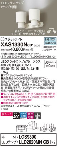 パナソニック　XAS1330NCB1(ランプ別梱)　スポットライト 天井直付型・壁直付型・据置取付型 LED(昼白色) 美ルック 集光24度 調光(ライコン別売) ホワイト