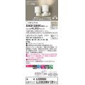 パナソニック　XAS1330VCB1(ランプ別梱)　スポットライト 天井直付型・壁直付型・据置取付型 LED(温白色) 美ルック 集光24度 調光(ライコン別売) ホワイト