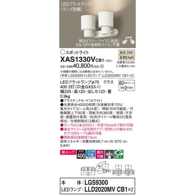 画像1: パナソニック　XAS1330VCB1(ランプ別梱)　スポットライト 天井直付型・壁直付型・据置取付型 LED(温白色) 美ルック 集光24度 調光(ライコン別売) ホワイト
