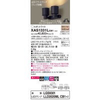 パナソニック　XAS1331LCB1(ランプ別梱)　スポットライト 天井直付型・壁直付型・据置取付型 LED(電球色) 美ルック 集光24度 調光(ライコン別売) ブラック