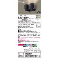 パナソニック　XAS1331VCE1(ランプ別梱)　スポットライト 天井直付型・壁直付型・据置取付型 LED(温白色) 美ルック 集光24度 ブラック