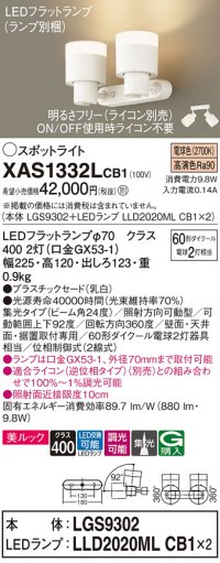 パナソニック　XAS1332LCB1(ランプ別梱)　スポットライト 天井直付型・壁直付型・据置取付型 LED(電球色) 美ルック 集光24度 調光(ライコン別売) 乳白