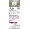 パナソニック　XAS1332NCB1(ランプ別梱)　スポットライト 天井直付型・壁直付型・据置取付型 LED(昼白色) 美ルック 集光24度 調光(ライコン別売) 乳白