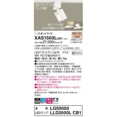 画像1: パナソニック　XAS1500LCB1(ランプ別梱)　スポットライト 配線ダクト取付型 LED(電球色) 拡散タイプ 調光(ライコン別売) ホワイト