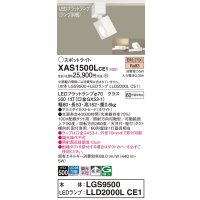 パナソニック　XAS1500LCE1(ランプ別梱)　スポットライト 配線ダクト取付型 LED(電球色) 拡散タイプ ホワイト