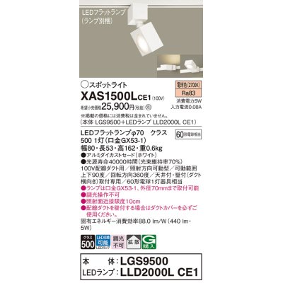 画像1: パナソニック　XAS1500LCE1(ランプ別梱)　スポットライト 配線ダクト取付型 LED(電球色) 拡散タイプ ホワイト