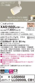 パナソニック　XAS1502LCB1(ランプ別梱)　スポットライト 配線ダクト取付型 LED(電球色) 拡散タイプ 調光(ライコン別売) ホワイト