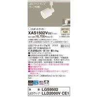 パナソニック　XAS1502VCE1(ランプ別梱)　スポットライト 配線ダクト取付型 LED(温白色) 拡散タイプ ホワイト