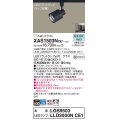 パナソニック　XAS1503NCE1(ランプ別梱)　スポットライト 配線ダクト取付型 LED(昼白色) 拡散タイプ ブラック