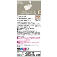 パナソニック　XAS1504LCB1(ランプ別梱)　スポットライト 配線ダクト取付型 LED(電球色) 拡散タイプ 調光(ライコン別売) 乳白