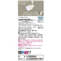 パナソニック　XAS1504NCB1(ランプ別梱)　スポットライト 配線ダクト取付型 LED(昼白色) 拡散タイプ 調光(ライコン別売) 乳白