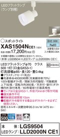 パナソニック　XAS1504NCE1(ランプ別梱)　スポットライト 配線ダクト取付型 LED(昼白色) 拡散タイプ 乳白