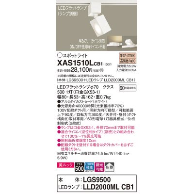 画像1: パナソニック　XAS1510LCB1(ランプ別梱)　スポットライト 配線ダクト取付型 LED(電球色) 美ルック 拡散タイプ 調光(ライコン別売) ホワイト