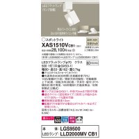 パナソニック　XAS1510VCB1(ランプ別梱)　スポットライト 配線ダクト取付型 LED(温白色) 美ルック 拡散タイプ 調光(ライコン別売) ホワイト