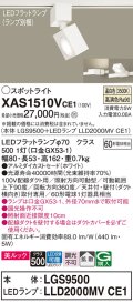 パナソニック　XAS1510VCE1(ランプ別梱)　スポットライト 配線ダクト取付型 LED(温白色) 美ルック 拡散タイプ ホワイト