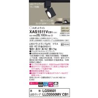パナソニック　XAS1511VCB1(ランプ別梱)　スポットライト 配線ダクト取付型 LED(温白色) 美ルック 拡散タイプ 調光(ライコン別売) ブラック