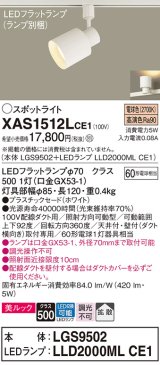 パナソニック　XAS1512LCE1(ランプ別梱)　スポットライト 配線ダクト取付型 LED(電球色) 美ルック 拡散タイプ ホワイト