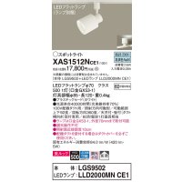 パナソニック　XAS1512NCE1(ランプ別梱)　スポットライト 配線ダクト取付型 LED(昼白色) 美ルック 拡散タイプ ホワイト