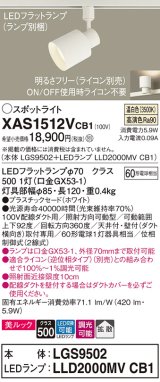 パナソニック　XAS1512VCB1(ランプ別梱)　スポットライト 配線ダクト取付型 LED(温白色) 美ルック 拡散タイプ 調光(ライコン別売) ホワイト