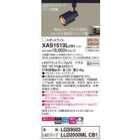 パナソニック　XAS1513LCB1(ランプ別梱)　スポットライト 配線ダクト取付型 LED(電球色) 美ルック 拡散タイプ 調光(ライコン別売) ブラック