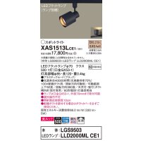 パナソニック　XAS1513LCE1(ランプ別梱)　スポットライト 配線ダクト取付型 LED(電球色) 美ルック 拡散タイプ ブラック