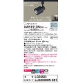パナソニック　XAS1513NCB1(ランプ別梱)　スポットライト 配線ダクト取付型 LED(昼白色) 美ルック 拡散タイプ 調光(ライコン別売) ブラック