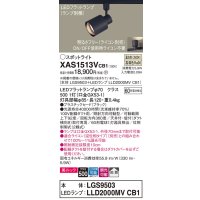 パナソニック　XAS1513VCB1(ランプ別梱)　スポットライト 配線ダクト取付型 LED(温白色) 美ルック 拡散タイプ 調光(ライコン別売) ブラック