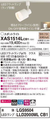 パナソニック　XAS1514LCB1(ランプ別梱)　スポットライト 配線ダクト取付型 LED(電球色) 美ルック 拡散タイプ 調光(ライコン別売) 乳白