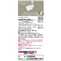 パナソニック　XAS1514NCB1(ランプ別梱)　スポットライト 配線ダクト取付型 LED(昼白色) 美ルック 拡散タイプ 調光(ライコン別売) 乳白