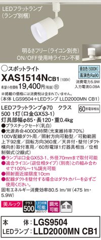 パナソニック　XAS1514NCB1(ランプ別梱)　スポットライト 配線ダクト取付型 LED(昼白色) 美ルック 拡散タイプ 調光(ライコン別売) 乳白