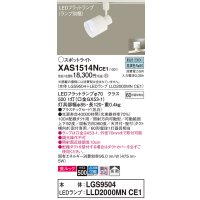 パナソニック　XAS1514NCE1(ランプ別梱)　スポットライト 配線ダクト取付型 LED(昼白色) 美ルック 拡散タイプ 乳白