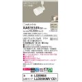 パナソニック　XAS1514VCE1(ランプ別梱)　スポットライト 配線ダクト取付型 LED(温白色) 美ルック 拡散タイプ 乳白