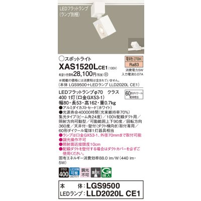 画像1: パナソニック　XAS1520LCE1(ランプ別梱)　スポットライト 配線ダクト取付型 LED(電球色) 集光24度 ホワイト
