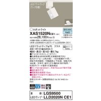 パナソニック　XAS1520NCE1(ランプ別梱)　スポットライト 配線ダクト取付型 LED(昼白色) 集光24度 ホワイト