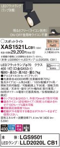 パナソニック　XAS1521LCB1(ランプ別梱)　スポットライト 配線ダクト取付型 LED(電球色) 集光24度 調光(ライコン別売) ブラック