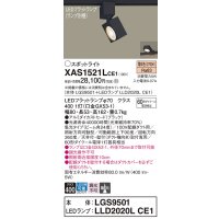 パナソニック　XAS1521LCE1(ランプ別梱)　スポットライト 配線ダクト取付型 LED(電球色) 集光24度 ブラック