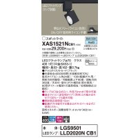 パナソニック　XAS1521NCB1(ランプ別梱)　スポットライト 配線ダクト取付型 LED(昼白色) 集光24度 調光(ライコン別売) ブラック
