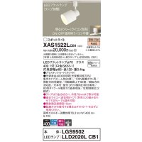 パナソニック　XAS1522LCB1(ランプ別梱)　スポットライト 配線ダクト取付型 LED(電球色) 集光24度 調光(ライコン別売) ホワイト