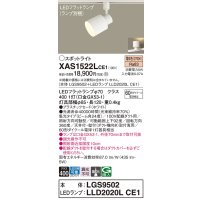 パナソニック　XAS1522LCE1(ランプ別梱)　スポットライト 配線ダクト取付型 LED(電球色) 集光24度 ホワイト