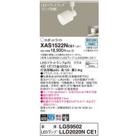 パナソニック　XAS1522NCE1(ランプ別梱)　スポットライト 配線ダクト取付型 LED(昼白色) 集光24度 ホワイト