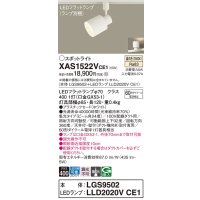 パナソニック　XAS1522VCE1(ランプ別梱)　スポットライト 配線ダクト取付型 LED(温白色) 集光24度 ホワイト