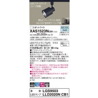 パナソニック　XAS1523NCB1(ランプ別梱)　スポットライト 配線ダクト取付型 LED(昼白色) 集光24度 調光(ライコン別売) ブラック