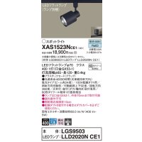 パナソニック　XAS1523NCE1(ランプ別梱)　スポットライト 配線ダクト取付型 LED(昼白色) 集光24度 ブラック