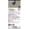 パナソニック　XAS1523VCE1(ランプ別梱)　スポットライト 配線ダクト取付型 LED(温白色) 集光24度 ブラック